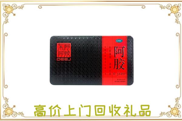 资阳周边回收阿胶